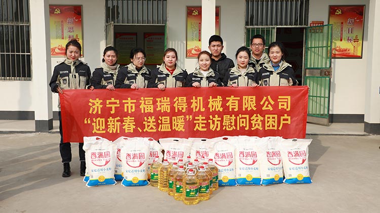奉獻(xiàn)愛心、傳遞溫情，濟(jì)寧福瑞得機械走訪慰問貧困戶溫暖行