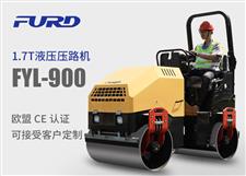 FYL-900 1.7T全液壓振動(dòng)壓路機(jī)，小型壓路機(jī)