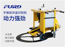手推款井蓋切割機(jī)，井蓋切圓機(jī)